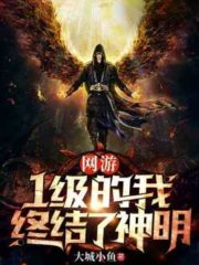 Online Games: Level 1 I Ended the Gods Cover Image