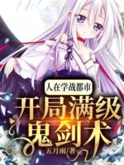 People Are Learning To Fight In the City, Starting the Full-level Ghost Swordsmanship Cover Image