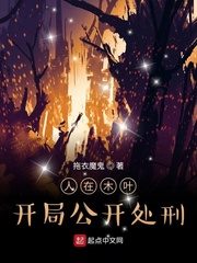 People In Konoha: Public Execution at the Start Cover Image