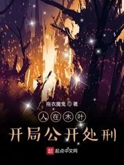 People In Konoha: Public Execution at the Start Cover Image