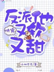 Quickly Pass Through the Villain, He is Soft and Sweet Cover Image