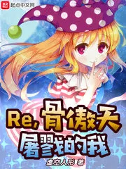 Re, Gu Aotian Slaughtered Me Cover Image