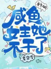Rebirth to 90s: The Heroine of the Salted Fish Quit Her Job Cover Image