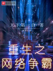 Rebirth of Cyber ​​Hegemony Cover Image