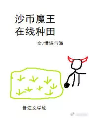 Sand Sculpture Demon King, Online Farming Cover Image