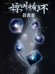 Screaming Cycle (Infinite Flow) Cover Image