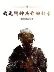 Since I Was a Special Soldier Cover Image