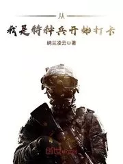Since I Was a Special Soldier Cover Image