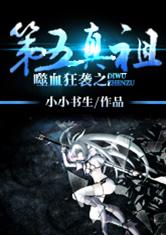 The Fifth True Ancestor of Strike the Blood Cover Image