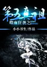 The Fifth True Ancestor of Strike the Blood Cover Image