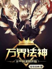 The God of All Realms Starts with Harry Potter Cover Image