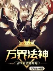 The God of All Realms Starts with Harry Potter Cover Image