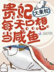 The Imperial Concubine Just Wants To Be a Salted Fish Every Day Cover Image
