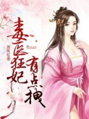 The Poison Doctor Mad Concubine is a Bit Tugged Cover Image