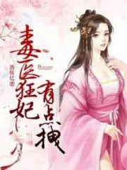 The Poison Doctor Mad Concubine is a Bit Tugged Cover Image
