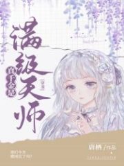The Real Miss is a Genius Taoist Master Cover Image