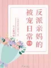 The Spoiled Daily Life of the Villain’s Mother Cover Image