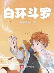 White Ring of Douluo Cover Image