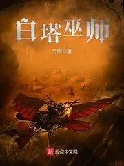 White Tower Wizard Cover Image