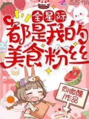 All Stars Are My Food Fans Cover Image