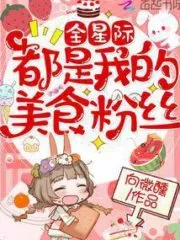 All Stars Are My Food Fans Cover Image