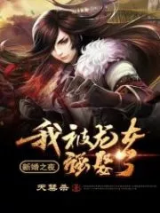 Wedding Night: I Was Forcibly Married By a Dragon Lady Cover Image