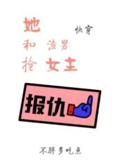 She and the Scumbag Grab the Heroine Cover Image