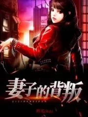 The Wife’s Betrayal Cover Image