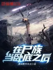 Acting as a Spy in the Zombie Clan Cover Image