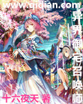 Alien Otaku Summoner Cover Image