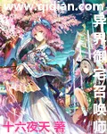 Alien Otaku Summoner Cover Image