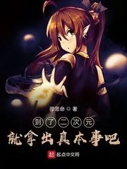 Come To the Second Element, Show Your True Skills Cover Image