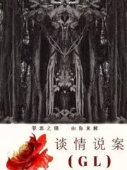 Talk About The Case (GL) Cover Image