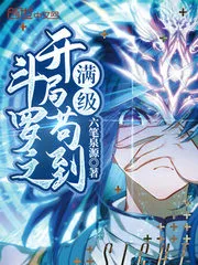 Douluo: Go to the Full Level at the Start Cover Image