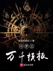 Douluo: Thousands of Templates Tang Chen Cover Image