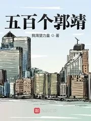 Five Hundred Guo Jing Cover Image