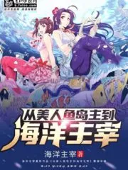 Becoming the Master of a Mermaid Island From Today Cover Image