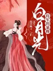 General’s Tempest White Moonlight (Rebirth) Cover Image