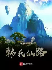 Han’s Immortal Path Cover Image
