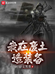 I’m Making Equipment In Wasteland Cover Image