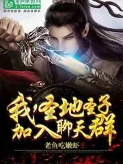 I, The Holy Son of the Holy Land, Join the Chat Group Cover Image