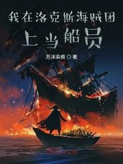 I Work As a Crew Member on the Rocks Pirates Cover Image