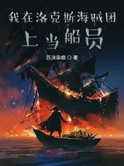 I Work As a Crew Member on the Rocks Pirates Cover Image