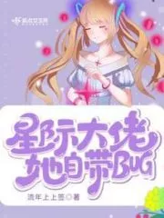 Interstellar Boss She Has Bugs Cover Image