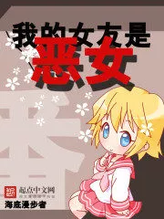 My Girlfriend is a Wicked Girl Cover Image