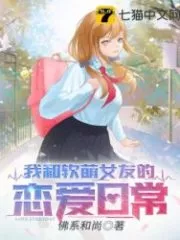 My Love Life with My Soft Girlfriend Cover Image