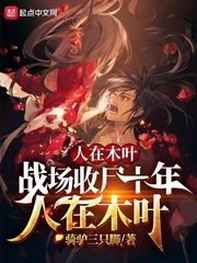 People In Konoha, Collecting Corpses on the Battlefield For Ten Years Cover Image