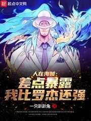 People In One Piece: Almost Exposed That I Am Better Than Roger Cover Image
