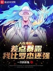 People In One Piece: Almost Exposed That I Am Better Than Roger Cover Image