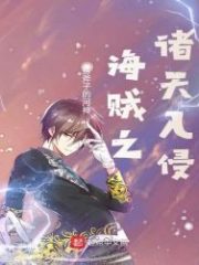 Pirates: Invasion of the Heavens Cover Image